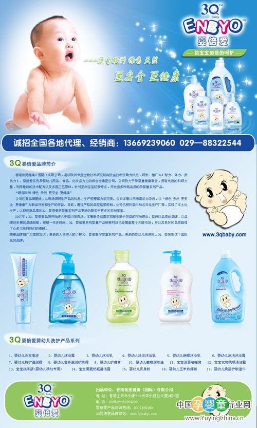3Q婴倍爱 让初生呵护更可爱——全新婴儿洗护用品惊艳上市，广招经销加盟